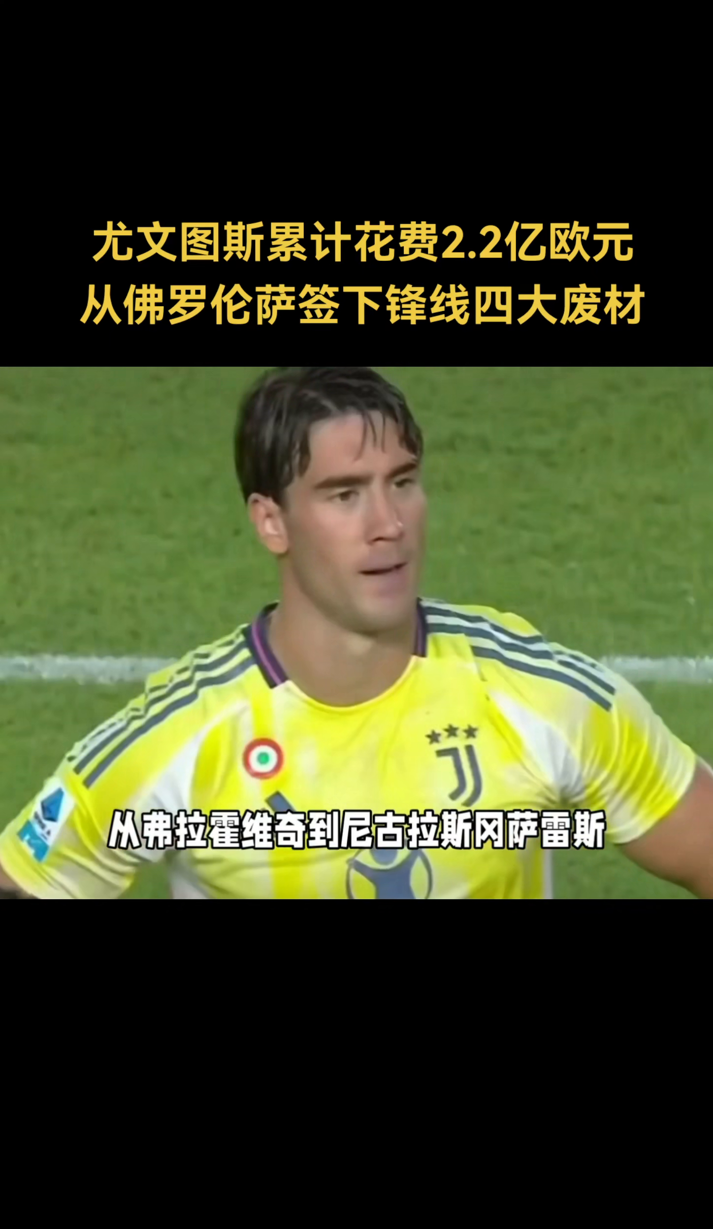 关于风云变幻，佛罗伦萨战胜尤文图斯的信息