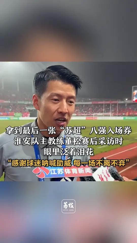 雷火电竞网站-球队主帅发表热情讲话，感谢球迷支持