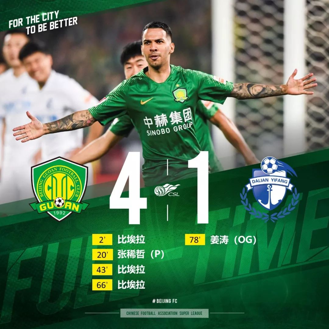 北京中赫国安大胜深圳佳兆业，领先优势扩大的简单介绍