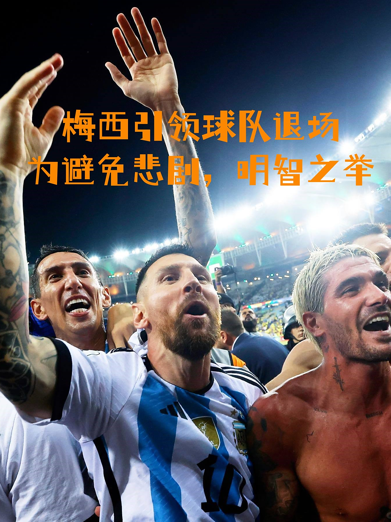 关于梅西将率领阿根廷队与葡萄牙队对抗的信息