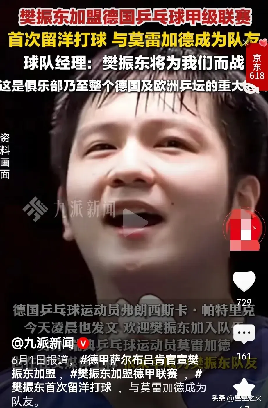 瑞典队绝杀德国队，樊振东刷新纪录